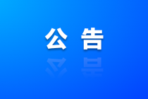 第八届邵阳市道德模范拟入选对象名单及简要事迹
