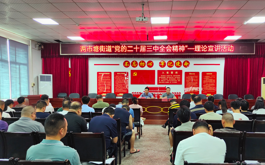 邵东市两市塘街道