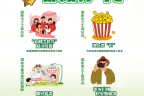 邵阳：“文明实践集市”活动预告