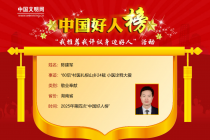 邵阳这位医生荣登“中国好人榜”！