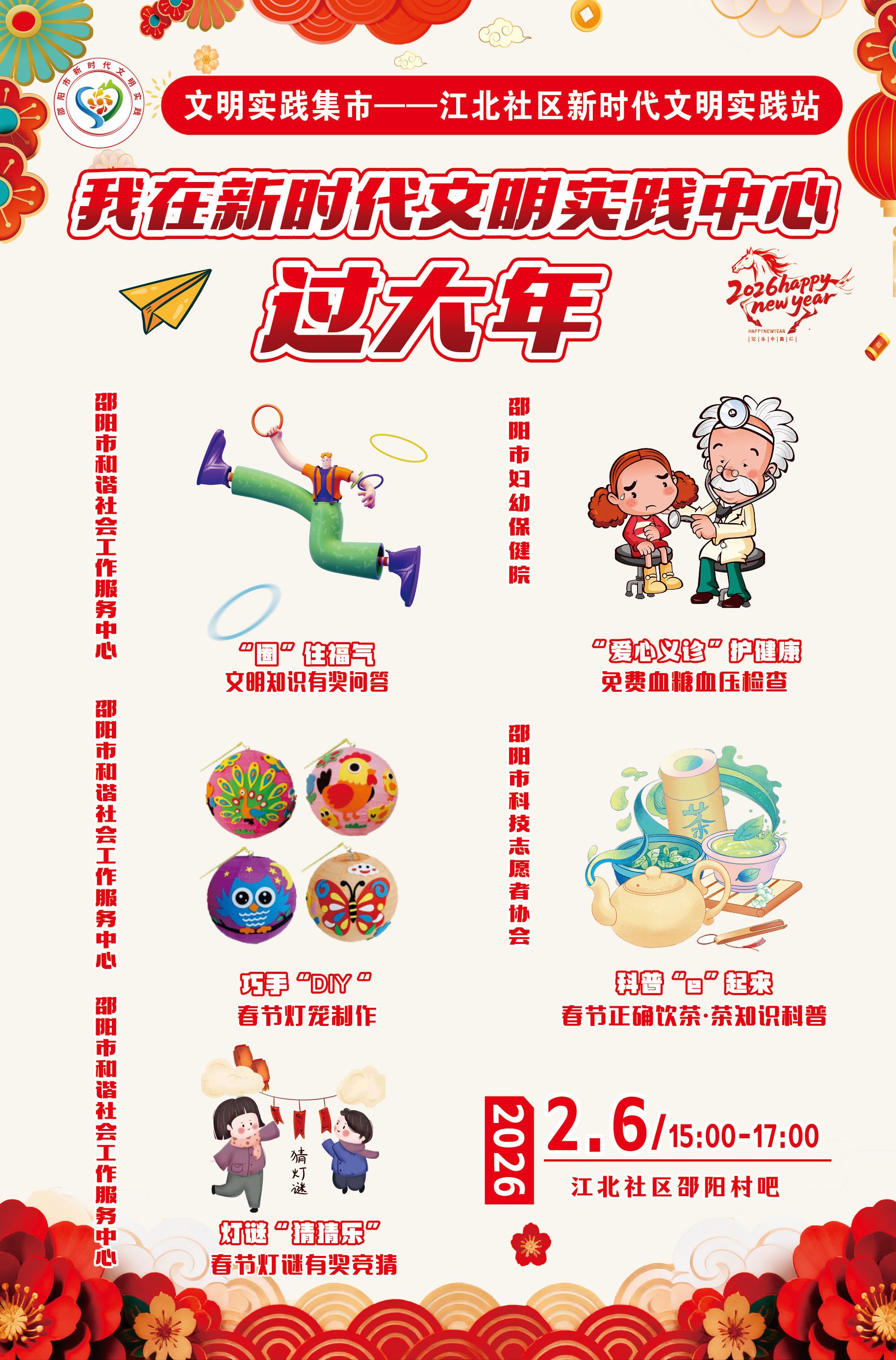 2.6下午_江北社区