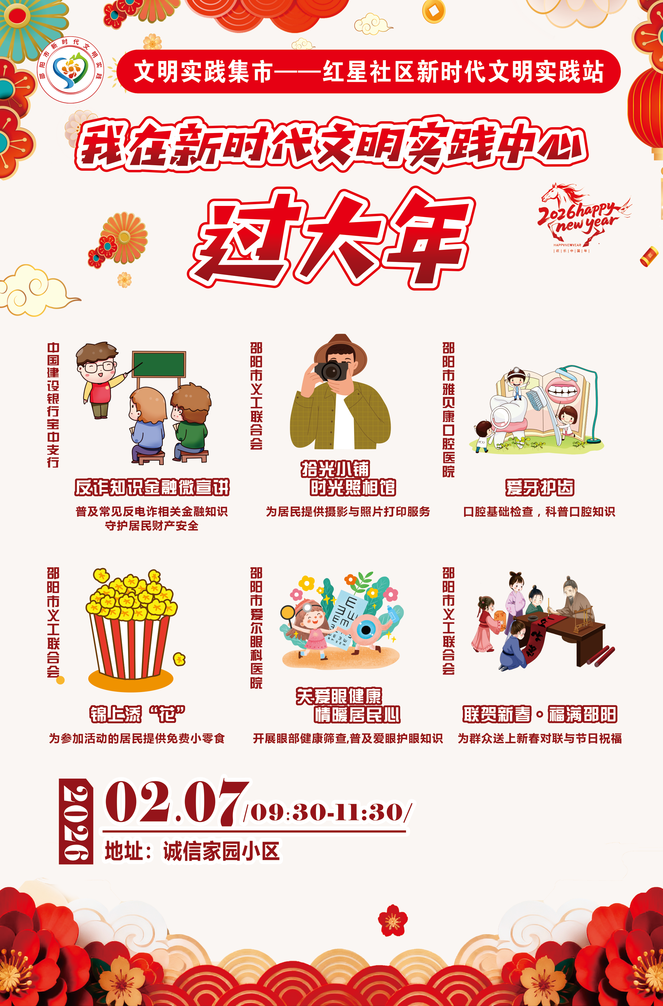 2.7上午 红星社区